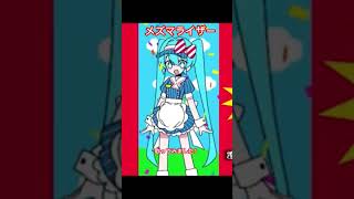 ［メズマライザー］ うたってみました！ #新人歌い手 #歌ってみた #サツキ #メズマライザー