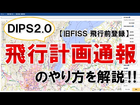 飛行計画 - 定義