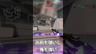 【valorant】お前も強いし俺も強い #shorts