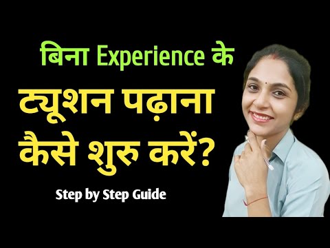 पहली बार ट्यूशन कैसे पढ़ाए | how to start tuition classes at home | tuition classes kaise start kare