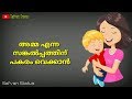 Mother Love Best Dialogues Whatsapp Status Malayalam