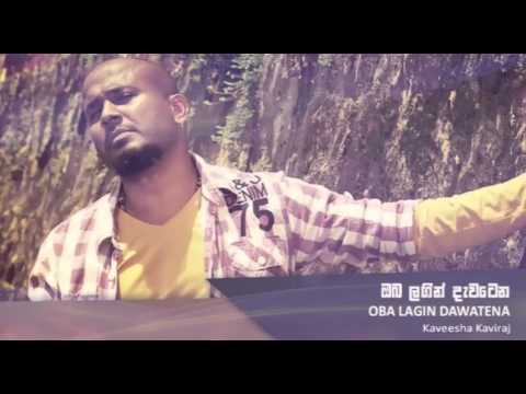 Oba Langin Dawatena - Kaveesha Kaviraj