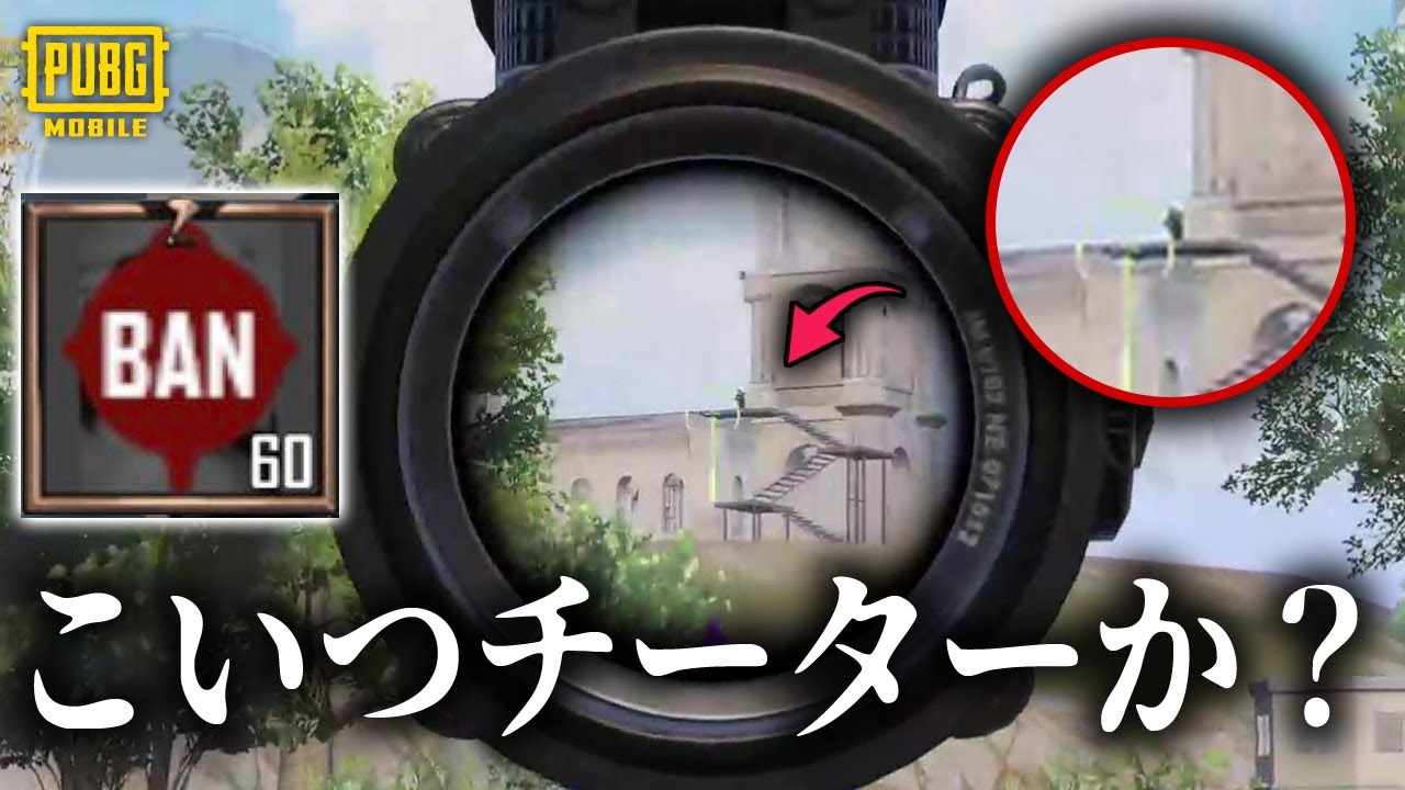 【神回】ウォールハック！？疑わしいけど当ててはこない敵さんを倒してソロスク18killドン勝つした神試合！【PUBGモバイル】