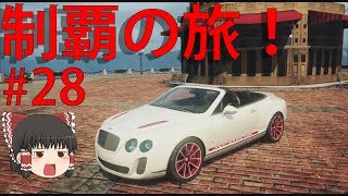 【ゆっくり実況】ニードフォースピードモストウォンテッドのレース制覇の旅　part28