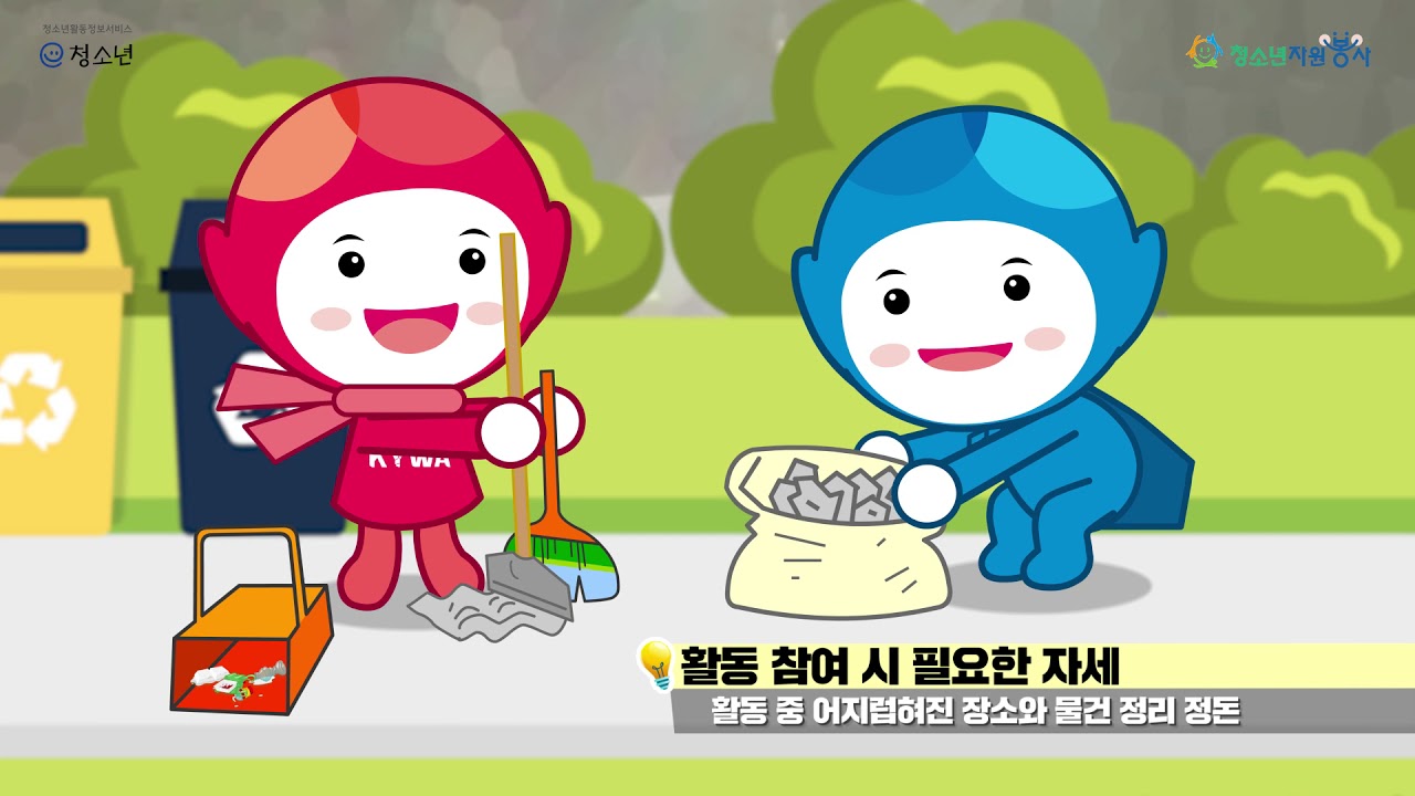 [봉사활동 교육자료]학생용 소양교육 청소년 자원봉사 교육