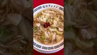 【岐阜タンメン】 岐阜タンメン2辛を啜る🍜 #ラーメン#ramen#Japanesefood#静岡グルメ