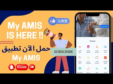 خدمات تطبيق My AMIS                                                                                 