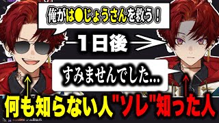 はんじょうの"ソレ"を知らずに救う発言をしてしまった件を反省するツルギ【柊ツルギ/切り抜き】