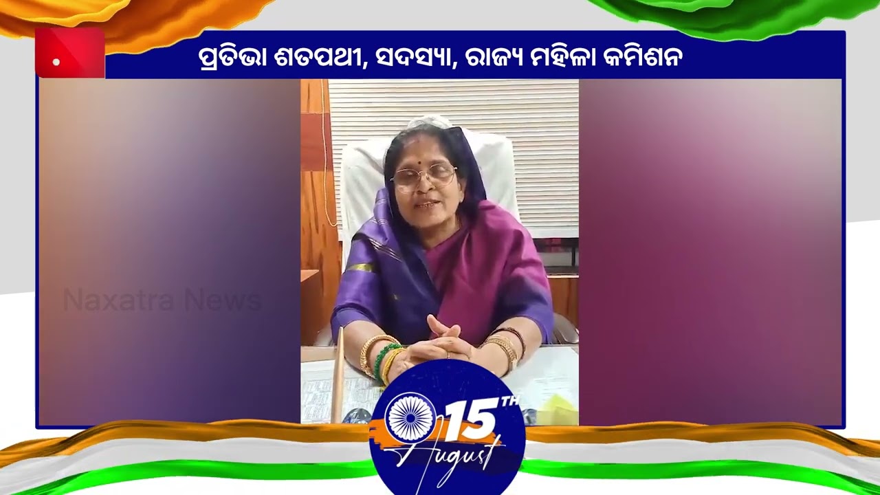 ବୀର ସହିଦଙ୍କୁ ଶ୍ରଦ୍ଧାଞ୍ଜଳି, ଦେଶବାସୀଙ୍କୁ ଶୁଭେଚ୍ଛା