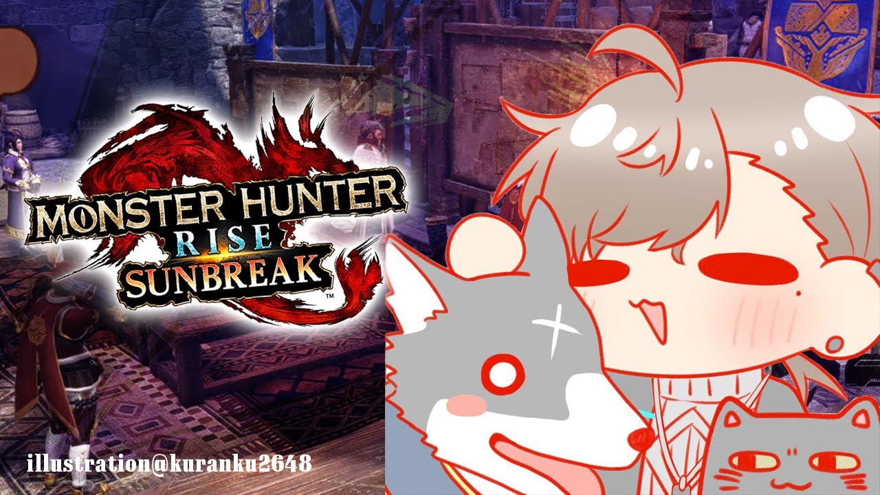 モンスターハンターライズ | やっぱ貫通だよな~~~~!近接もやりたいなあ※ネタバレ注意【にじさんじ/叶】