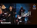 الأطلال | مي فاروق - روائع السنباطي | موسم الرياض 2023