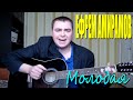 Ефрем Амирамов - Молодая (Docentoff. Вариант исполнения песни ...