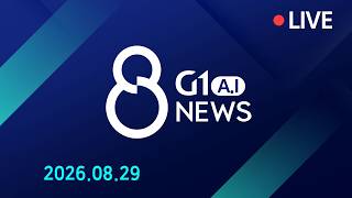 [전체영상] G1 ​8 뉴스 / 2026.08.29