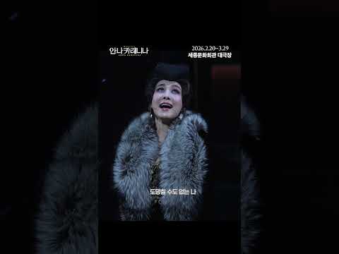[뮤지컬 안나 카레니나] 하이라이트 영상 5 - 눈보라(Snowstorm) #옥주현