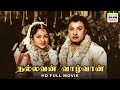 Nallavan Vazhvan 1961 MG Ramachandran Rajasulochana P Neelakantan HD Tamil Full Movie Hd
