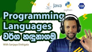 High level vs low level programming languages - comparison and analysis in Sinhala