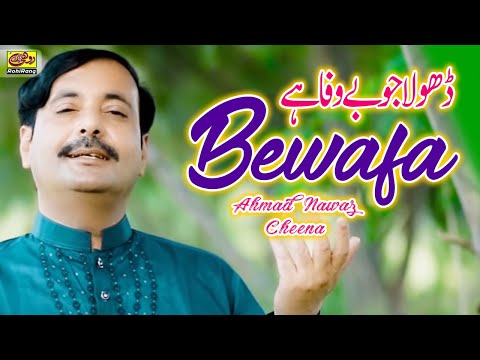 Dhola Jo Bewafa Ha - Ahmad Nawaz Cheena - New Saraiki Song