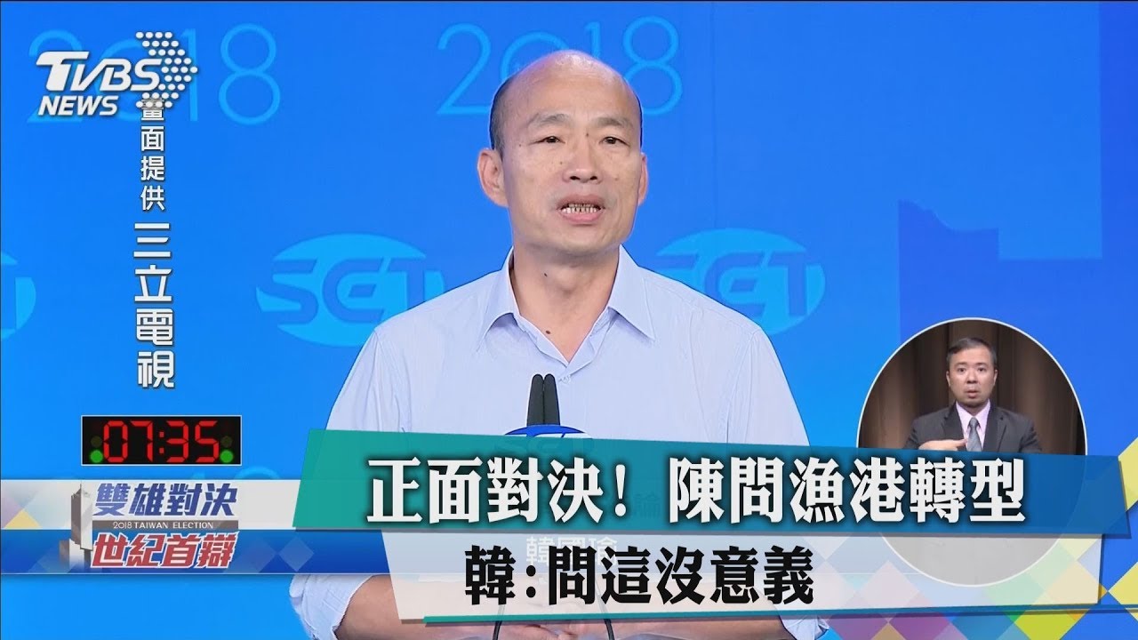 正面對決！陳問漁港轉型　韓：問這沒意義