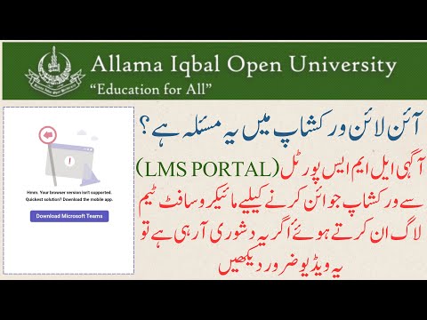 AIOU AAGHI LMS Portal Issue - Online Workshop Browser Error – Microsoft Teams 