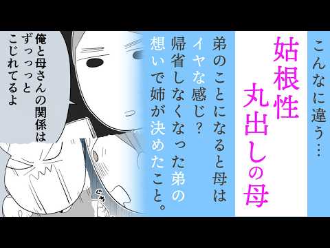 【漫画】姑になった母はイヤな感じ？【こんなに違う😮】帰省しなくなった弟の想いで姉が決めたこと。