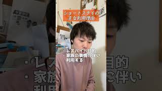 介護施設の“ロングショート”簡単解説!!#shorts