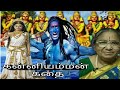 சக்தி வாய்ந்த கன்னியம்மன் கல்லாய் மா