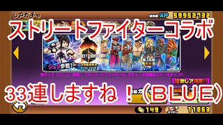 にゃんこ大戦争#44　ストリートファイターⅤコラボガチャ（BLUU）をガチャりたいと思います！