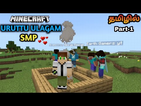 Minecraft Gameplay |  Uruttu Ulagam Smp😍 |  New Survival Smp Started💥 |  Jinesh Gaming |  part-1