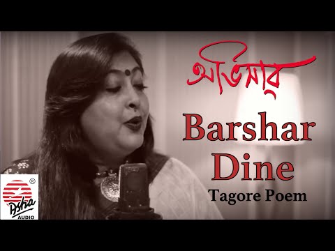 download lagu mp3 mp4 Bengali Poem On Rain, download lagu Bengali Poem On Rain gratis, unduh video klip Bengali Poem On Rain