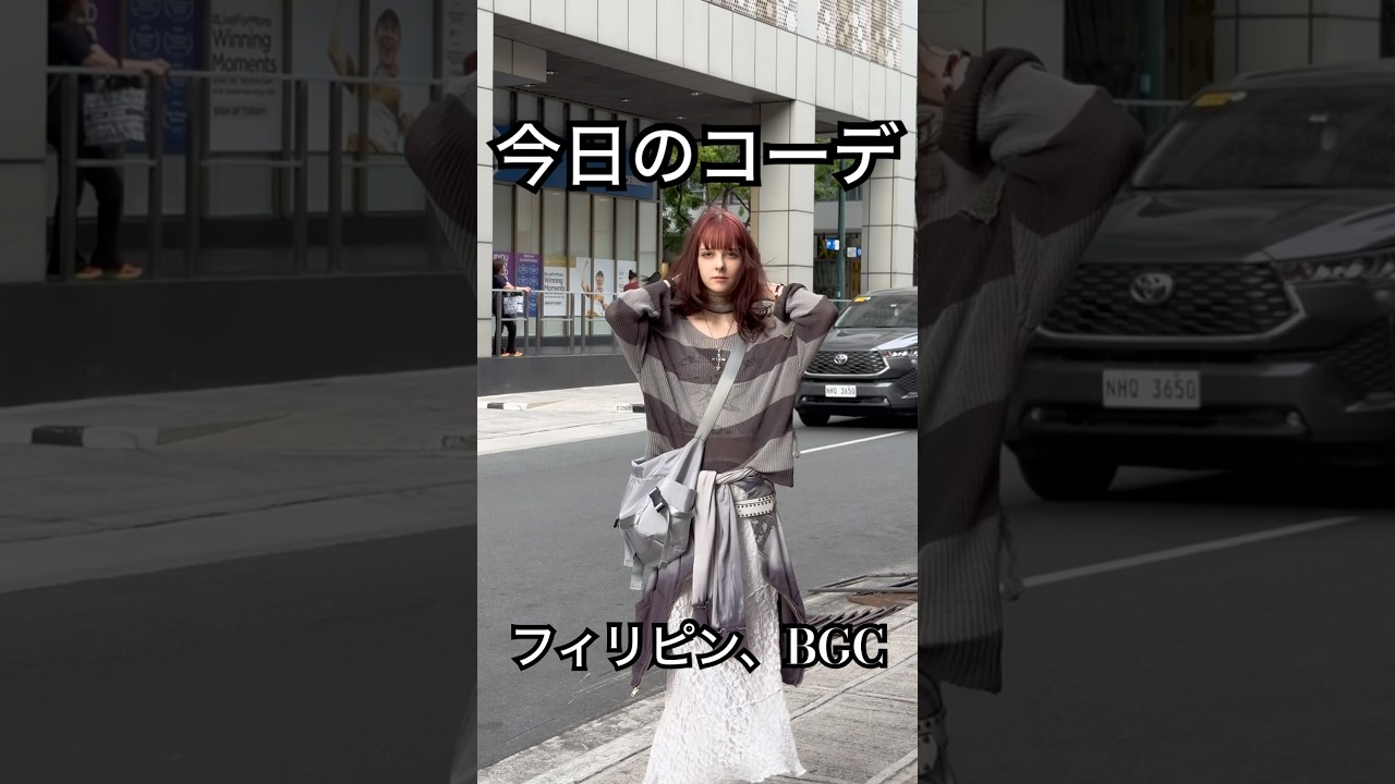 マニラのBGCでグレーコーデfit check #ukayukay #ファッション #フィリピン旅行