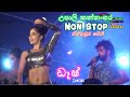 Upali Kannangara Non Stop Shiny Dash උපාලි කන්නංගර නන් ස්ටොප
