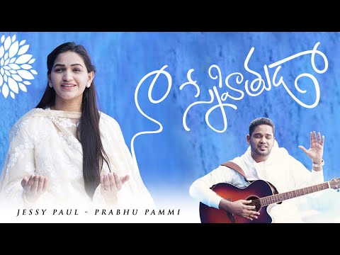 Naa Snehithuda Song Lyrics | Ne Mukhamu Manoharam