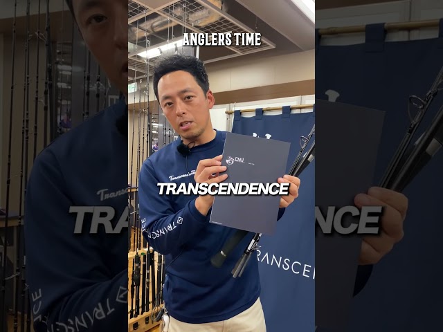 注目のロッドメーカー「TRANSCENDENCE」。どのようなメーカーなのか、代表の片山正顕さんが解説してくれています。動画