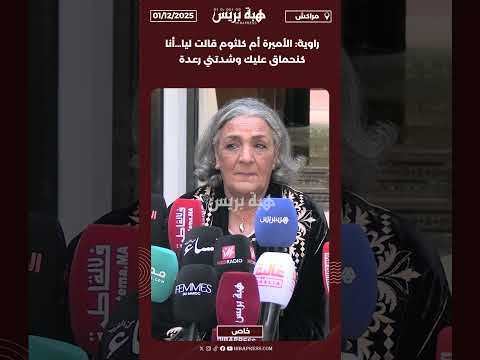 هذا ما قالته الأميرة أم كلثوم للفنانة راوية و شداتها الرعدة