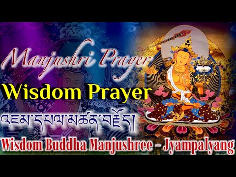 ☸Manjushri Prayer(Wisdom Prayer)འཇམ་དཔལ་མཚན་བརྗོད|Wisdom Buddha Manjushree-Jyampalyang|Tibetan Chant