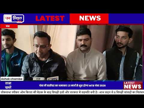 Chamba में MTB 2026 Event, 75 Riders और SDRF जवान लेंगे Race में हिस्सा