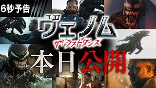 <本日公開!!> 6秒予告