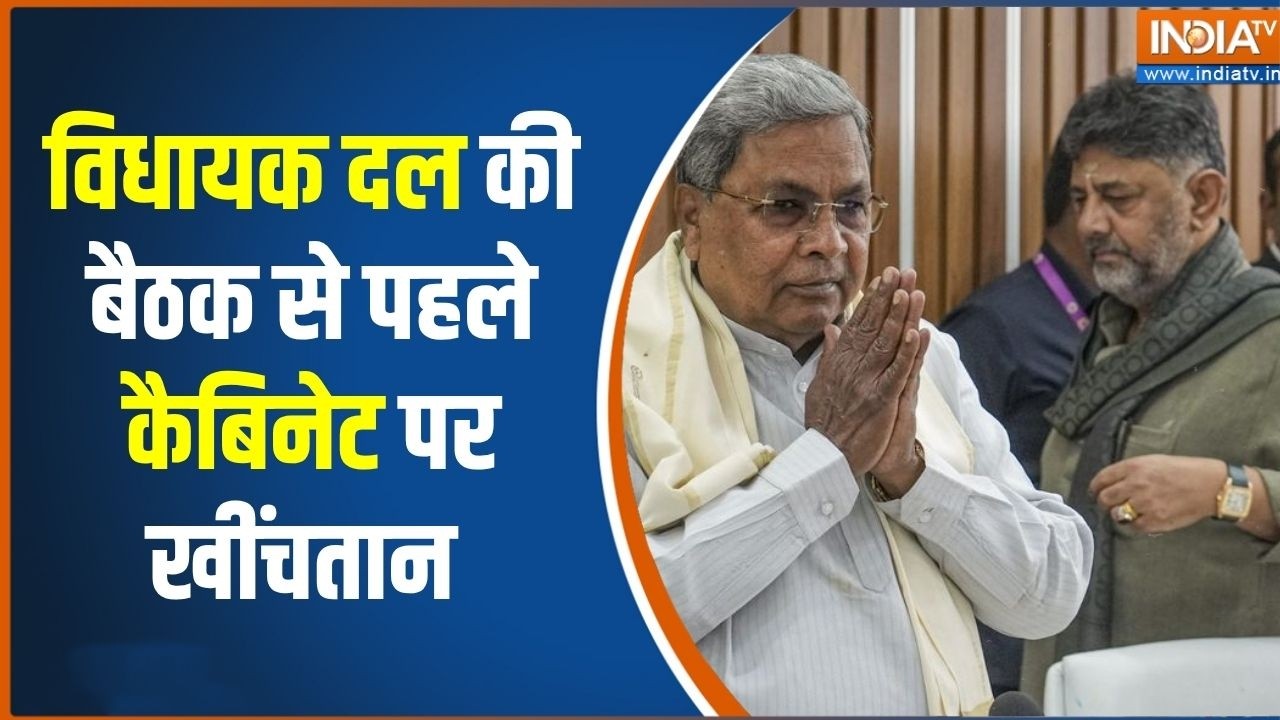 Karnataka Politics: CLP की मीटिंग से पहले कैबिनेट को लेकर खींचतान | DK S