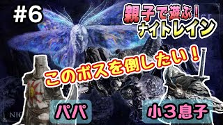 親子でナイトレインしてると会話が通常の3倍になる件【親子ナイトレイン実況】オンラインデュオ2人プレイ グノスター攻略中