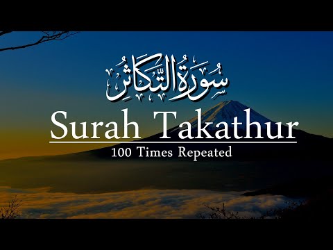 Surah Takathur 100x Repeat | Surah At takathur | Memorize Surah Takathur | Surah Takathur 100 Times