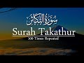 Surah Takathur 100x Repeat Surah At Takathur Memorize Surah Takathur Surah Takathur 100 Times