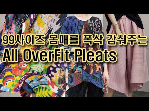 Overfit pleated blouse & one-piece & pants that hide the size 99 body line, pleated clothes are d...