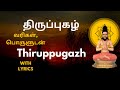 Thiruppugazh திருப்புகழ் ஊதிமலை Kodhimudiththu