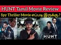 Hunt 2022 New Tamil Dubbed Movie Review by CriticsMohan | Hunt Review | Hunt Movie Review Tamil