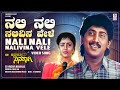 Nali Nali Nalivina Vele Video Song HD Ee Hrudaya Ninagaagi Kumar Govind Archana V Manohar