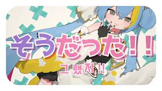 Cover art for 그랬지!!-そうだった！/나폴리탄 아티스트