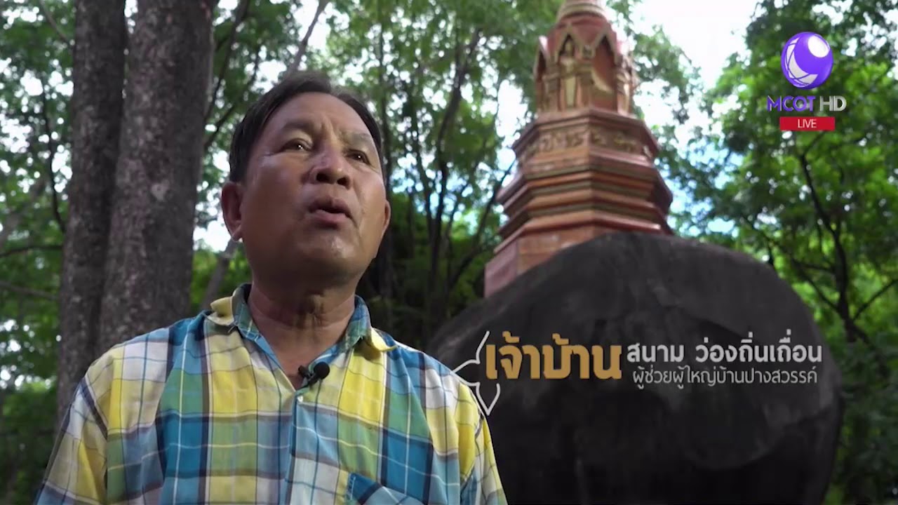 Thung Hin Thoen