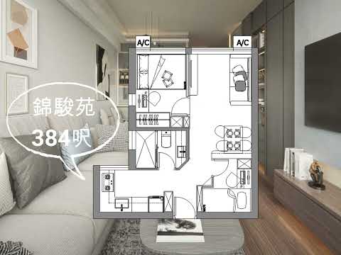 HOME SPACE 錦駿苑02室 室內設計範例