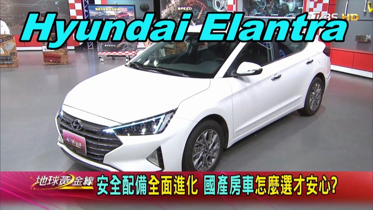 Elantra預防馬路三寶 旗艦版更安全