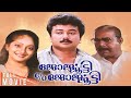 Georgootty C O Georgootty Malayalam Full Movie Jayaram Thilakan Romanitc Comedy Movie